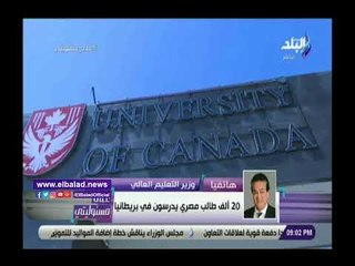 صدى البلد | التعليم العالى : 20 ألف طالب مصري يدرسون فى بريطانيا