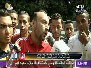 مع شوبير - الجماهير من امام نادي الصيد : لا توجد تذاكر واتحاد الكرة يمتنع عن البيع