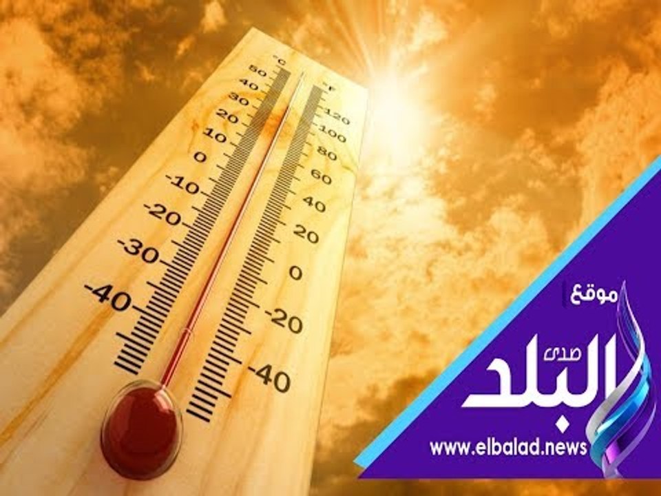 صدى البلد | الأرصاد: طقس اليوم معتدل على السواحل الشمالية.. والعظمى بالقاهرة 37