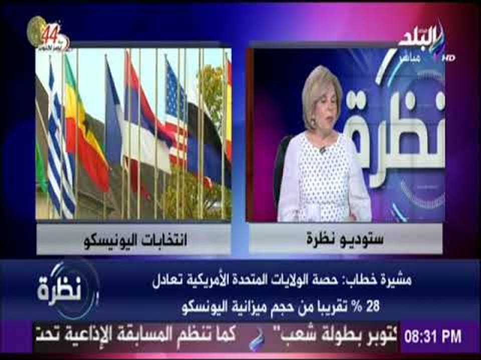 نظرة - السفيرة مشيرة خطاب تكشف دور اللوبى اليهودى فى خلط الأوراق
