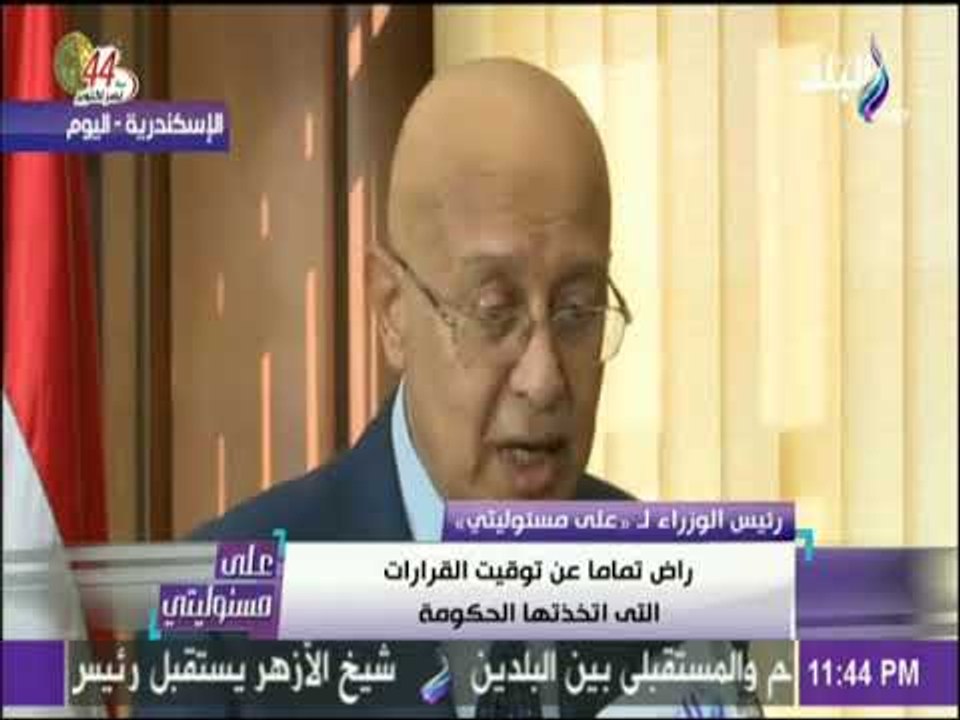 على مسئوليتي - رئيس الوزراء : الاحتياطي النقدي...