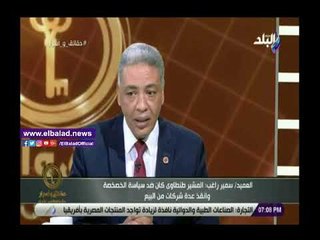 صدى البلد | راغب: الرئيس السيسي طور القوات المسلحة وواجه الإرهاب والفساد