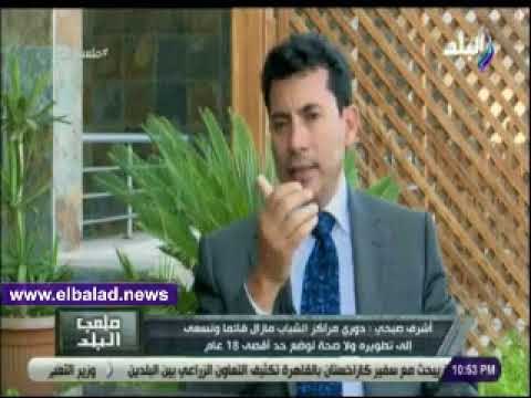 صدى البلد | وزير الرياضة عن الأهلي والزمالك: محدش مع حد ضد حد