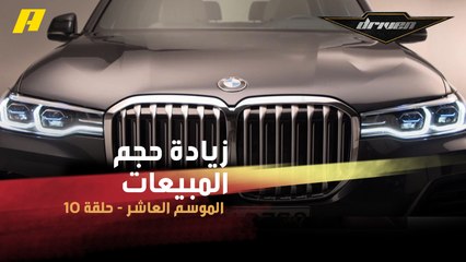 #DrivenMBC - بي إم دبليو إكس 7 صارت حقيقة.. فرنسوا يستعرض مواصفات السيارة المنتظرة