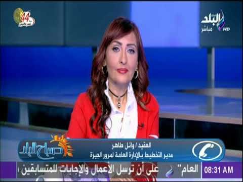 صباح البلد - تعرف على الأماكن المزدحمة بشوارع القاهرة والجيزة اليوم