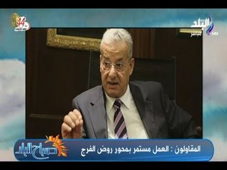 صباح البلد - المقاولون: العمل مستمر بمحور روض الفرج