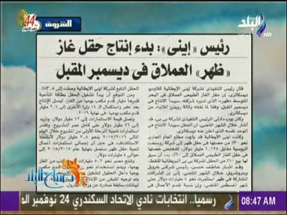 صباح البلد - رئيس « إيني » بدء إنتاج حقل غاز ظه...