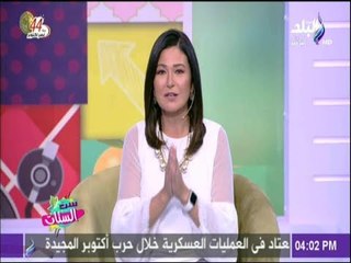 ست الستات - رسالة شكر من دينا رامز لـ محمد صلاح بعد فوز المنتخب : «شكراً يابو مكة فرحت المصريين»