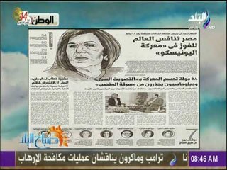 صباح البلد - مصر تنافس العالم للفوز فى معركة اليونيسكو