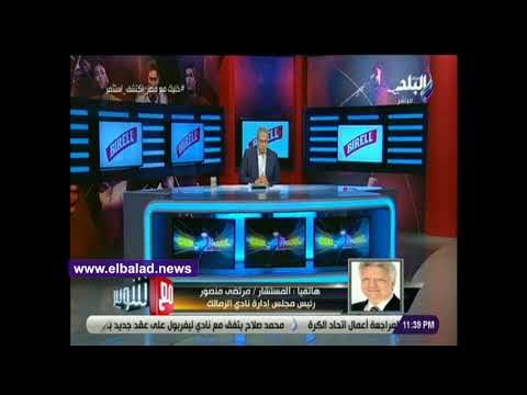 صدى البلد | مرتضى منصور يكشف موقف طارق حامد من الزمالك ، ويؤكد لعب بالنادي