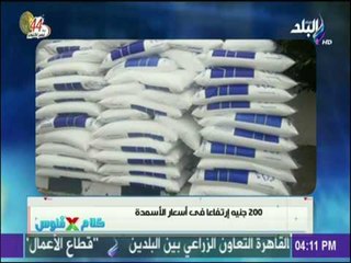 200جنية إرتفاعا في أسعار الأسمدة