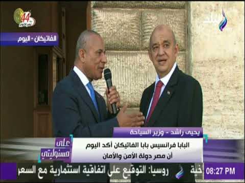 على مسئوليتي - وزير السياحة : إعتماد أيقونة رحل...