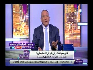 صدى البلد | أحمد موسى لرئيس مصلحة الجمارك المرتشي: عمال تدي الناس محاضرات عن محاربة الفساد
