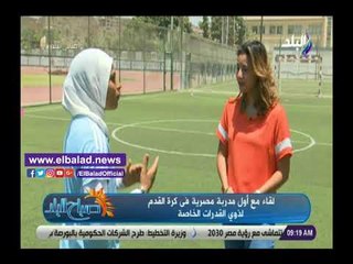 صدى البلد | فايزة حيدر: محمد صلاح ولاعبون كبار يدعمون الكرة النسائية