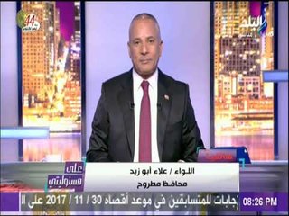 على مسئوليتي - محافظ مطروح : شاشات عرض كبيرة بجميع مراكز الشباب