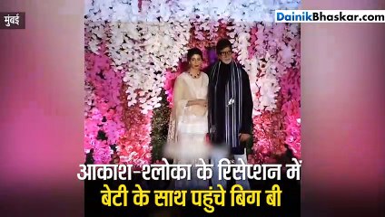 आकाश अंबानी के रिसेप्शन में अमिताभ ने इशारों-इशारों में फोटोग्राफर्स से कह दी बड़ी बात
