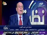 نظرة - اللواء سمير فرج : 60 % من الشعب المصري لم يحضر نصر أكتوبر