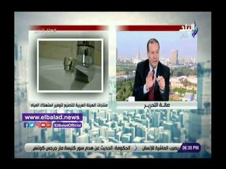 صدى البلد | العربية للتصنيع تخترع 3 أجهزة لتوفير المياه