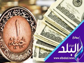 صدى البلد | سعر الدولار والعملات الأجنبية والعربية.. اليوم