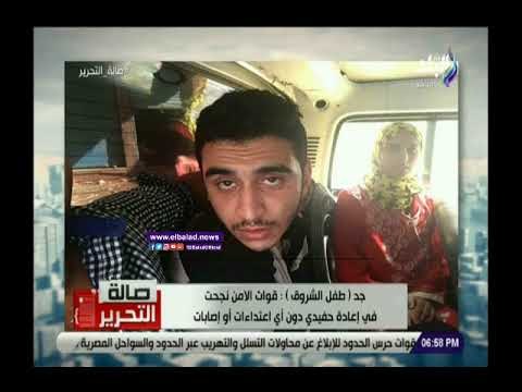 صدى البلد | شاهد..لحظة تحرير طفل الشروق المختطف من الجناة