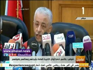 صدى البلد | وزير التعليم: تطبيق نظام جديد للثانوية العامة بدءًا من 2018