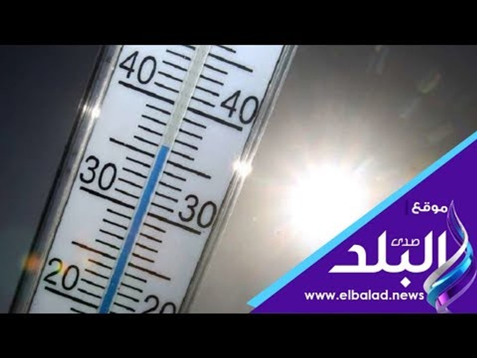 صدى البلد | الأرصاد: طقس القاهرة اليوم حار والع...