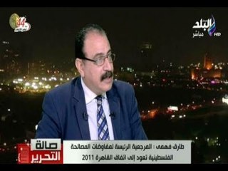 صالة التحرير - طارق فهمي: هناك واقع جديد في قطاع غزة تشكل منذ 10 سنوات
