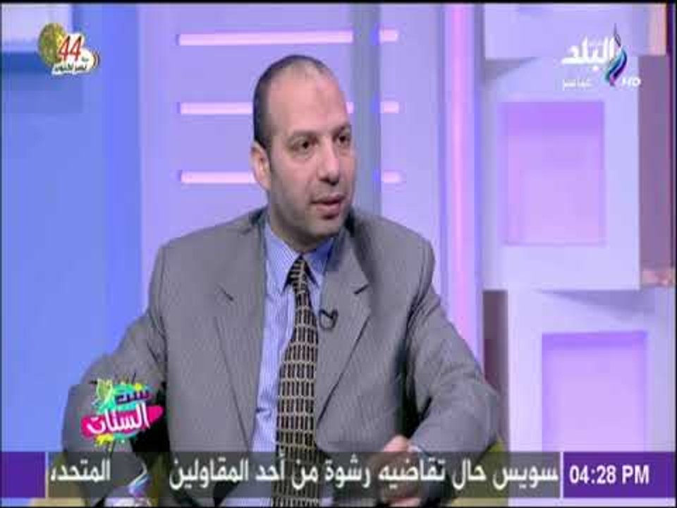 ست الستات - خبير علاقات أسرية : اي مشكلة تحدث ل...