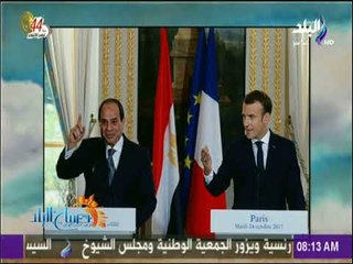صباح البلد - هند النعساني :الرئيس الفرنسى يؤكد علي دعم فرنسا للبرنامج الاقتصادى اللى بتنفذه مصر