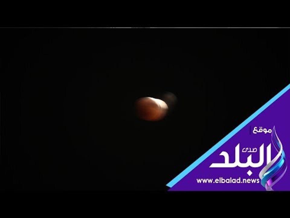 صدي البلد | خبير فلكي : ظاهرة خسوف القمر اليوم لا تتكرر الا كل 200 سنة