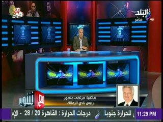 مع شوبير - مرتضى منصور:  لاعبي الأندية ثروة قومية للبلد