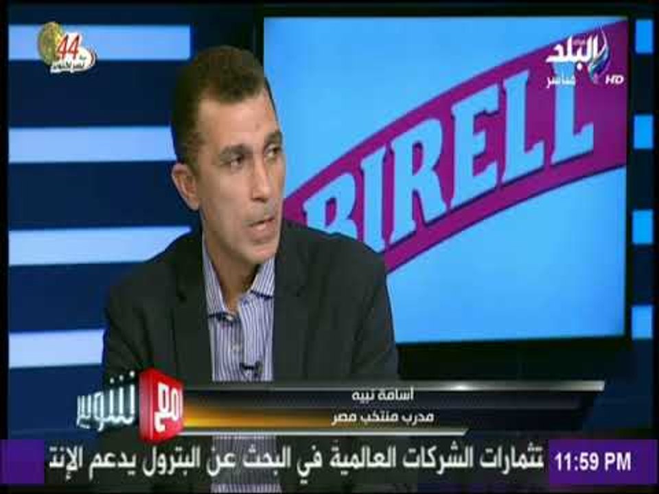 مع شوبير - أسامة نبيه: كل الشعب المصري شريك في نجاح المنتخب الوطني في التأهل