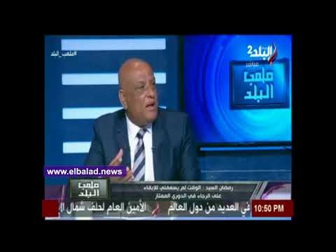 صدى البلد| رمضان السيد يشيد بمساندة أبوالعينين فى تحقيق طموح سيراميكا كليوباترا بالصعود الى الممتاز
