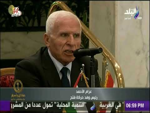 عزام الأحمد: تم اتفقنا على تمكين حكومة الوفاق من إدارة قطاع غزة 15