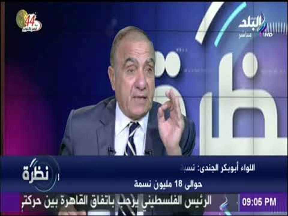 نظرة - أبو بكر الجندى : نسبة الأمية في مصر تقتر...