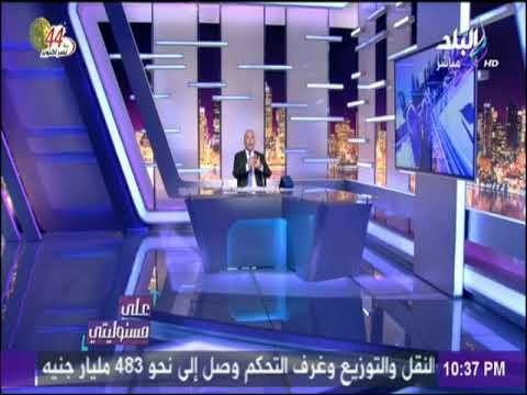 على مسئوليتي - أحمد موسي: علي المتظاهرين فى قطر تصوير أى محاولات انتهاكات ضدهم من شبيحة تميم