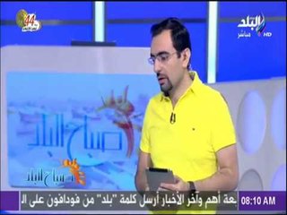 صباح البلد - أحمد مجدي: حمي الضنك بالبحر الاحمر جرس انذار لمحافظات اخري بها مشاكل علي وشك الانفجار
