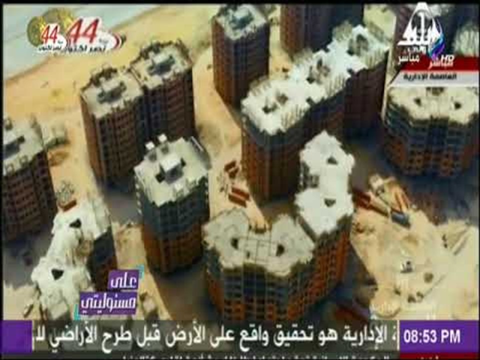 على مسئوليتي - أحمد موسي: يعلن عن موعد حجز الشق...
