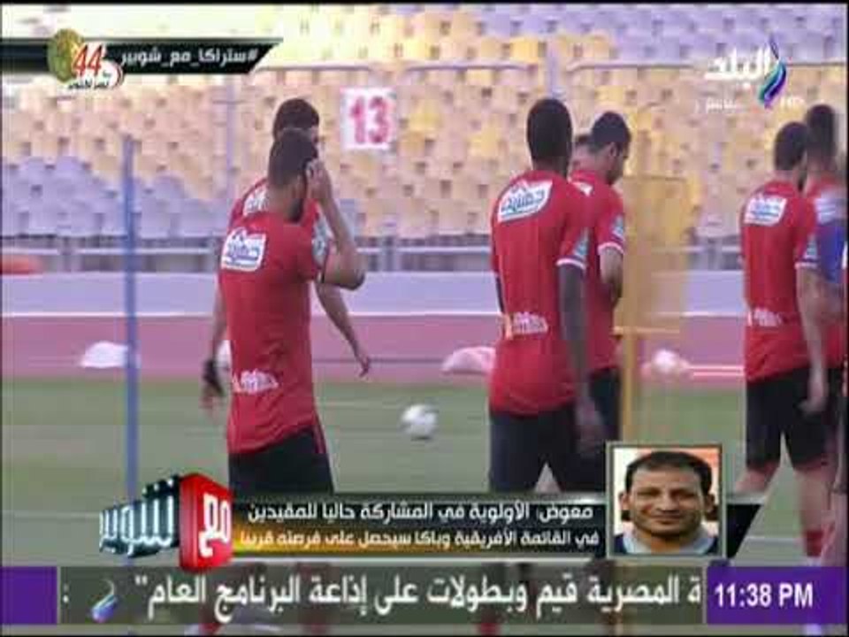 مع شوبير - سيد معوض : عماد متعب لاعب مهم..وسيكون له دور في المباريات المقبلة