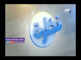 صدى البلد | برنامج نظرة في شكل جديد