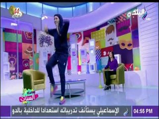 ست الستات - الزومبا وكيفية علاجها لألام الركبة والظهر مع هند الألفي