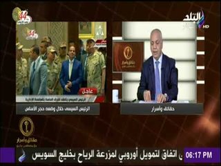 حقائق وأسرار - مصطفى بكرى  : العاصمة الإدارية الجديدة "إنجاز" غير عادى