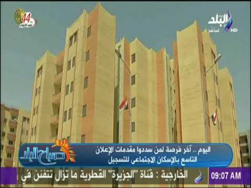 صباح البلد - اليوم .. آخر فرصة لمن سددوا مقدمات...