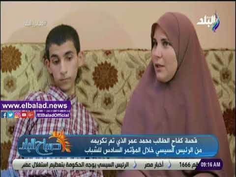 صدى البلد | والدة أحد المكرمين بمؤتمر الشباب: كان حلم وتحقق