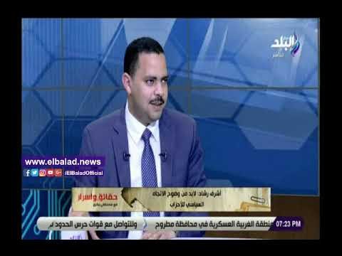 صدى البلد | أشرف رشاد: مستقبل وطن ظهير الدولة المصرية ويدعم مؤسساتها