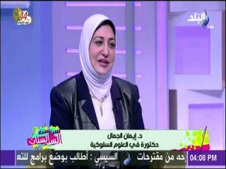 ست الستات - إيمان الجمال: يجب علي الام ان تلم بجميع مراحل الطفولة لأبنائها