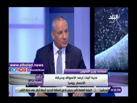 صدى البلد | التموين:الأسعار مستقرة لمدة 9 شهور منذ تحرير سعر الدولار