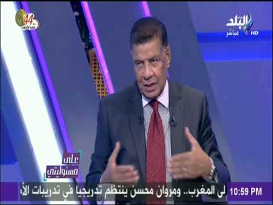 على مسئوليتي - رسالة من أحمد موسي واللواء خلف علي الهواء «اللي يقرب يجرب»