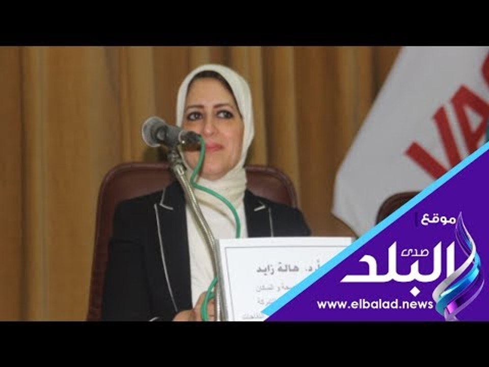 صدى البلد | وزيرة الصحة : إطلاق اسم الراحل عادل محمود على أكبر مصنع لأمصال السموم
