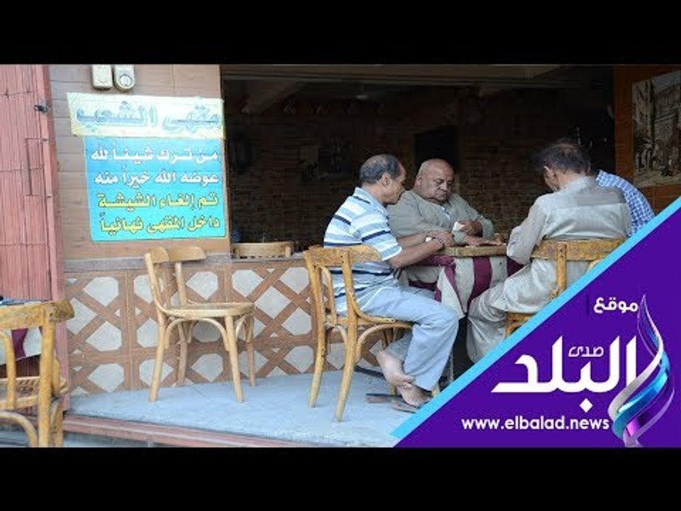 صدى البلد | مقهي شعبي يمنع الشيشة "من ترك شيئا لله عوضه الله بخير منها"